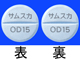 サムスカOD錠15mg