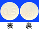 カルデナリン錠0.5mg