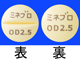 ミネブロOD錠2.5mg