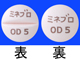 ミネブロOD錠5mg