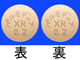パルモディアXR錠0.2mg