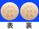 パルモディアXR錠0.4mg