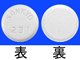 メバロチン錠5