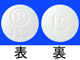 メジコン錠15mg
