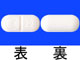 コデインリン酸塩錠5mg「シオエ」