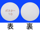 ガスター錠10mg