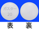ガスター錠20mg