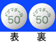 ドグマチール錠50mg