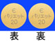 パリエット錠20mg