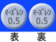 マーズレン配合錠0.5ES