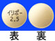 イリボー錠2.5μg
