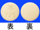 リンゼス錠0.25mg