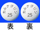 カルナクリン錠25