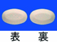 エストリール腟錠0.5mg