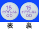 イグザレルトOD錠15mg