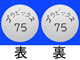 プラビックス錠75mg