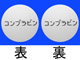 コンプラビン配合錠