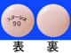 スターシス錠90mg