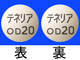 テネリアOD錠20mg