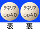 テネリアOD錠40mg