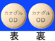 カナグルOD錠100mg