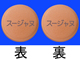 スージャヌ配合錠