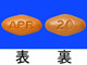 オテズラ錠20mg