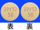 スマイラフ錠50mg