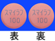 スマイラフ錠100mg