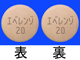 エベレンゾ錠20mg