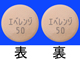 エベレンゾ錠50mg