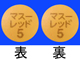 マスーレッド錠5mg