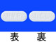 アフィニトール錠2.5mg