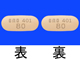 ベレキシブル錠80mg