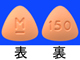 オムジャラ錠150mg