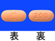 オムジャラ錠200mg