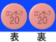 ロンサーフ配合錠T20