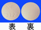 キプレス錠10mg
