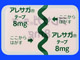 アレサガテープ8mg