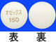 オゼックス錠150