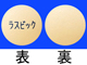 ラスビック錠75mg