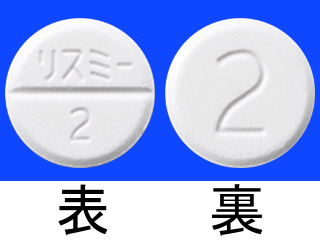 リスミー錠2mg