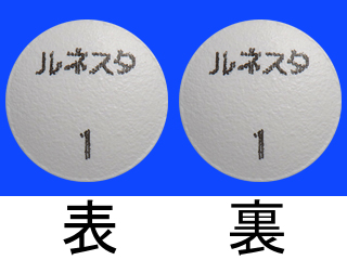 ルネスタ錠1mg