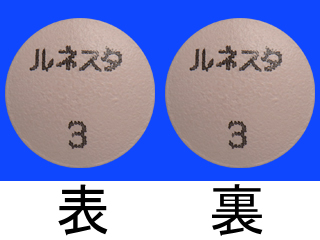 ルネスタ錠3mg