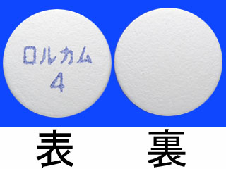 ロルカム錠4mg