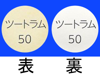 ツートラム錠50mg