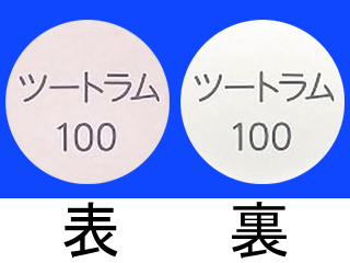 ツートラム錠100mg