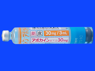 アポカイン皮下注30mg