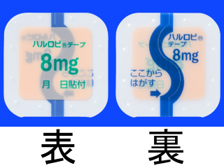 ハルロピテープ8mg