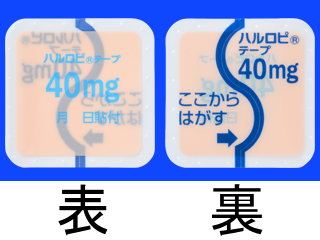 ハルロピテープ40mg
